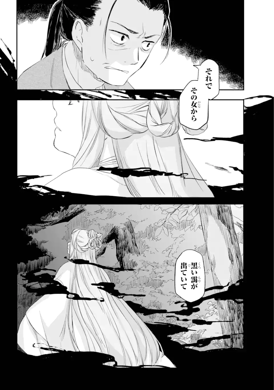Ryuujin no Musume - Chapter 5.1 - Page 10